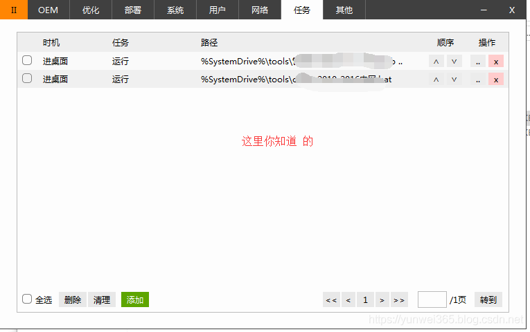 Easy Sysprep V5 新版封装软件的图文封装教程 - 图29