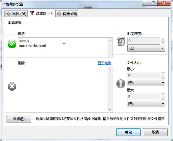 （柒）FreeFileSync基本使用流程介绍 - 图13