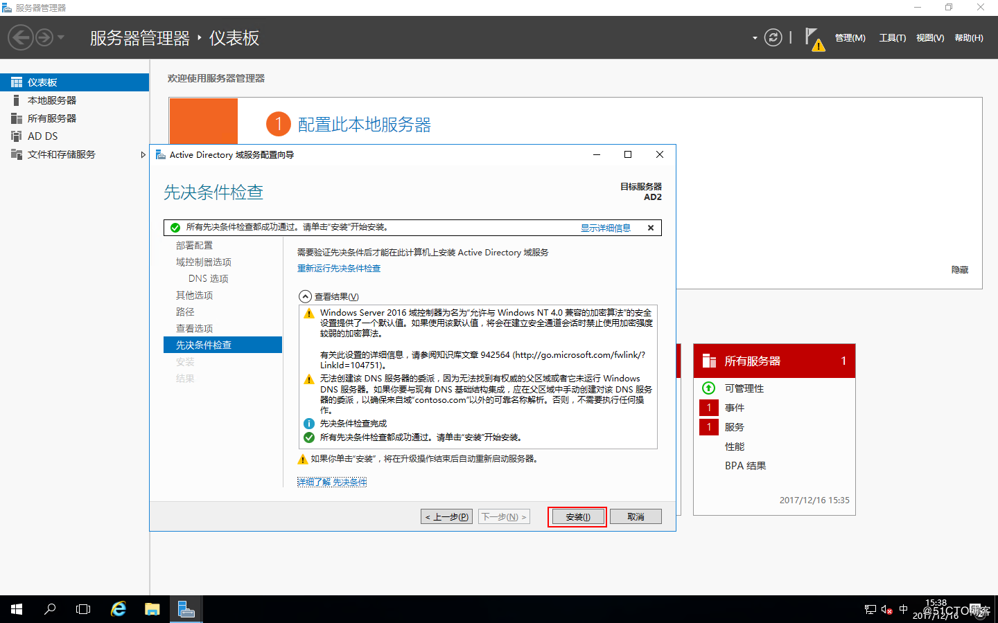 （贰）Windows Server 2016服务器AD域配置 - 图22