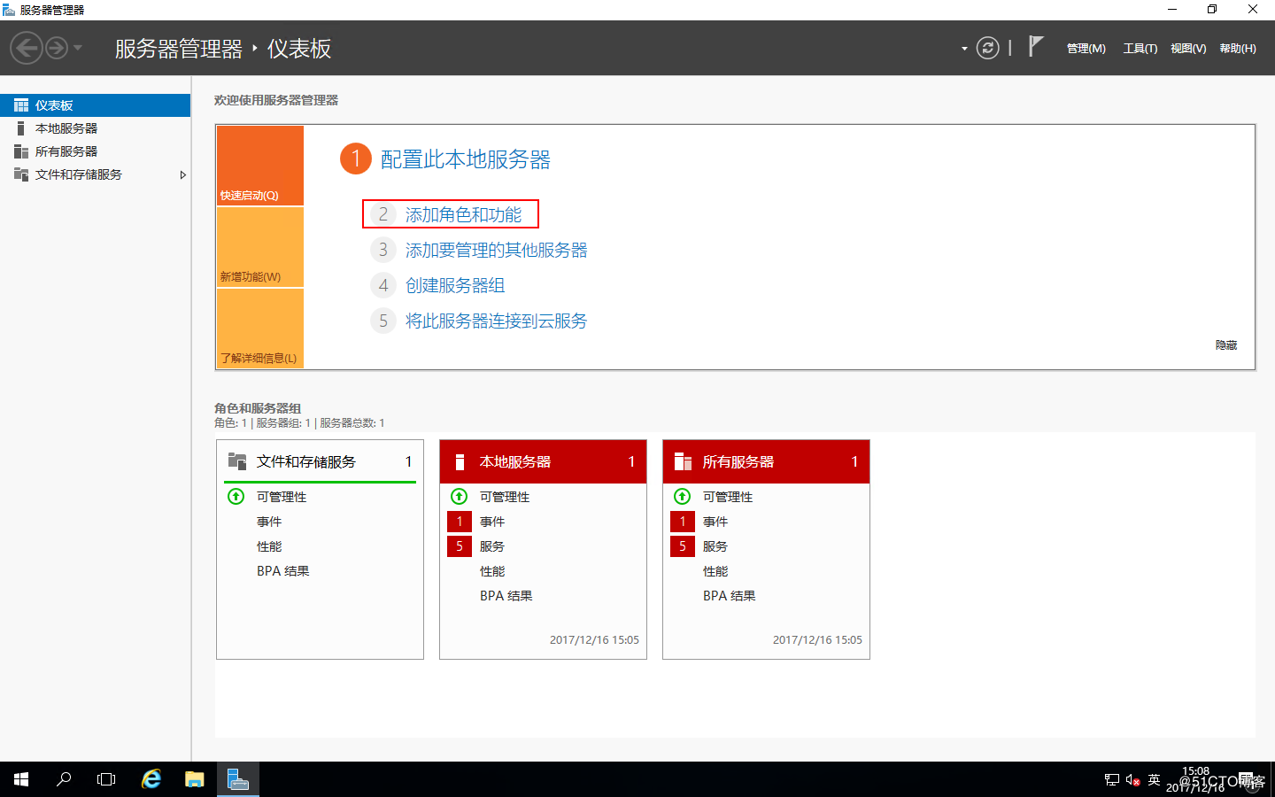 （贰）Windows Server 2016服务器AD域配置 - 图3