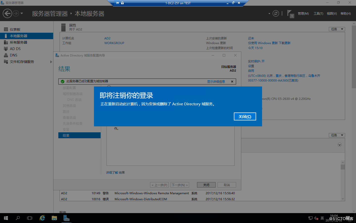 （贰）Windows Server 2016服务器AD域配置 - 图24