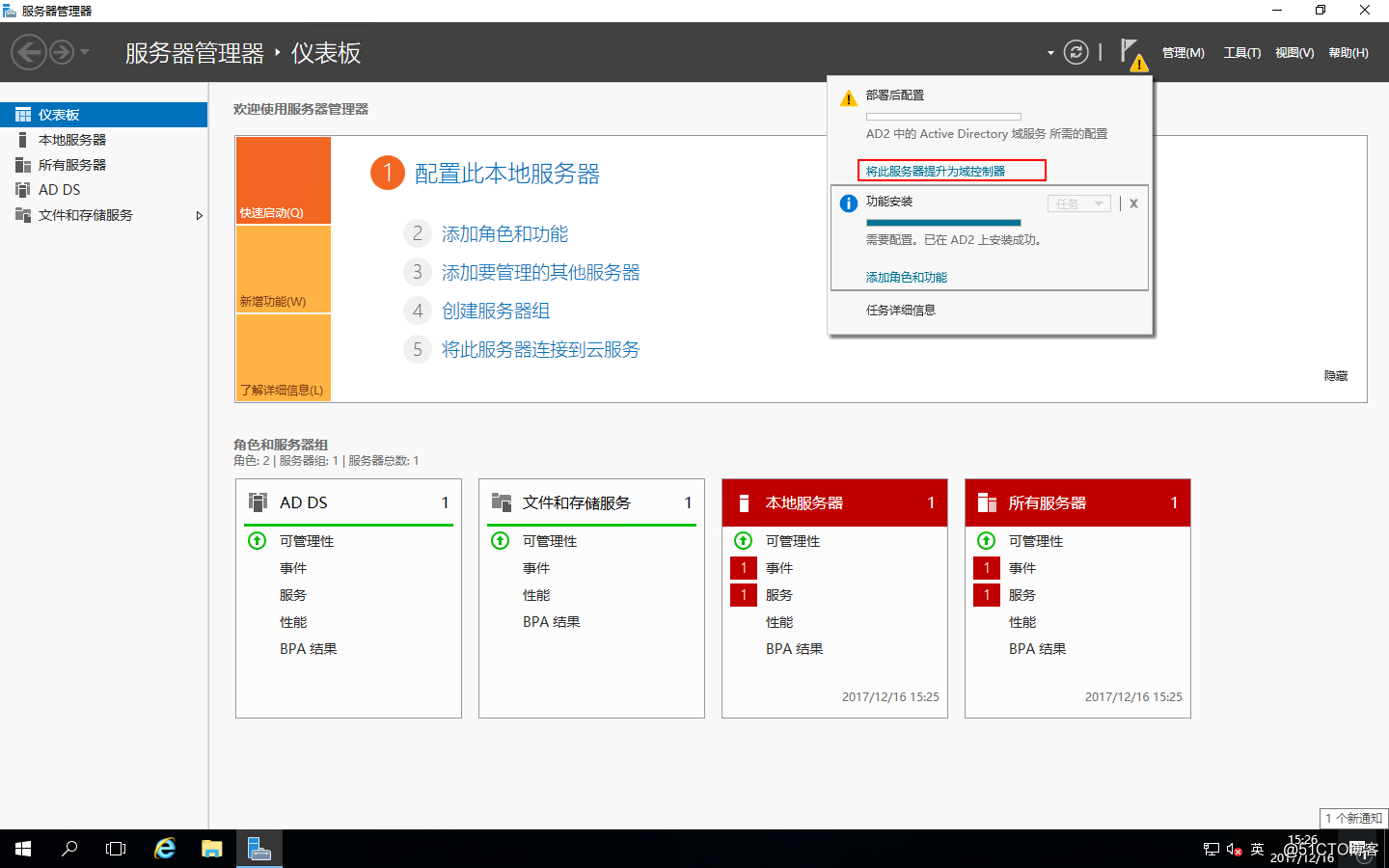 （贰）Windows Server 2016服务器AD域配置 - 图13