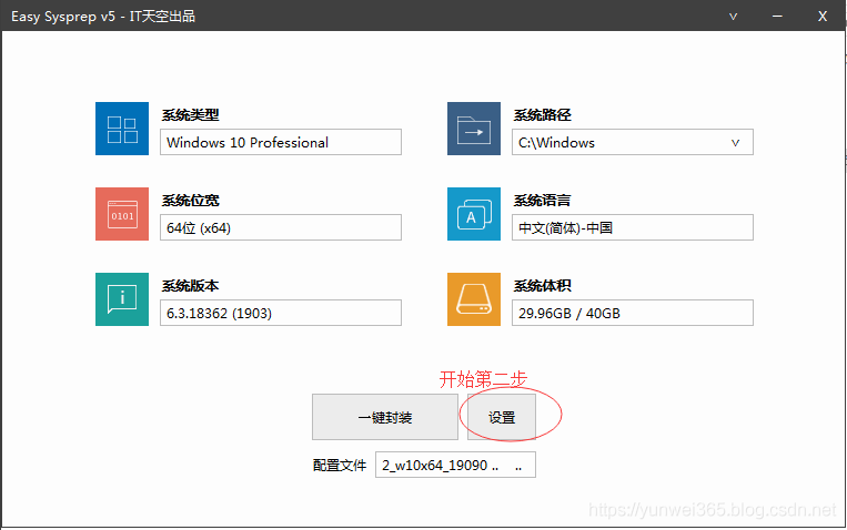 Easy Sysprep V5 新版封装软件的图文封装教程 - 图22