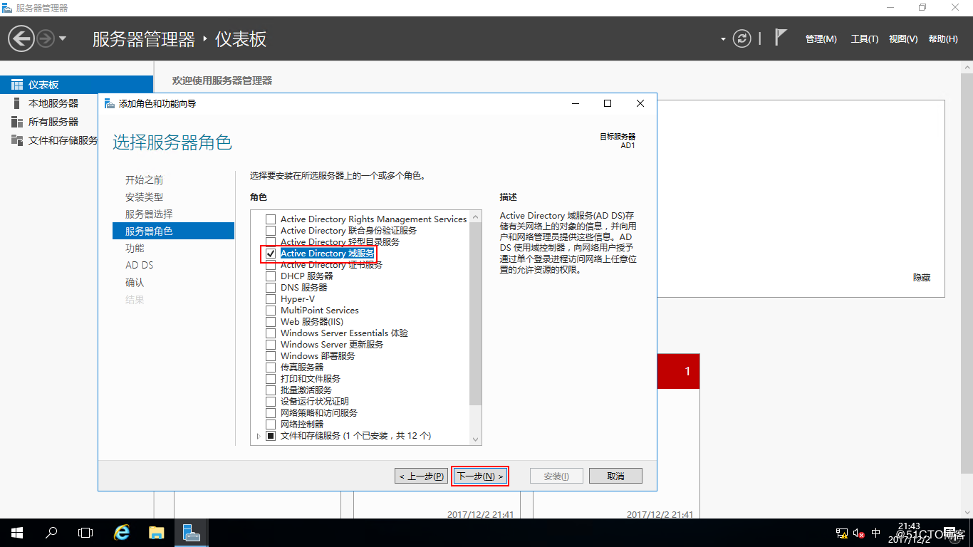 （壹）Windows Server 2016服务器中部署AD - 图7