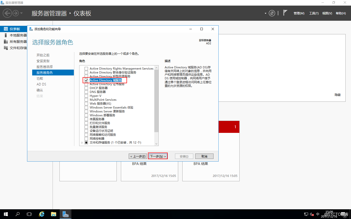 （贰）Windows Server 2016服务器AD域配置 - 图8