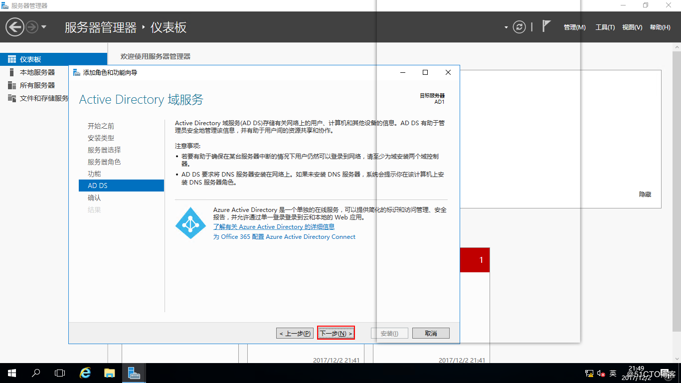 （壹）Windows Server 2016服务器中部署AD - 图9