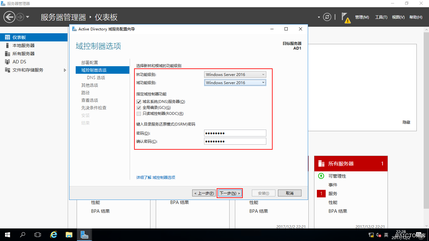 （壹）Windows Server 2016服务器中部署AD - 图15