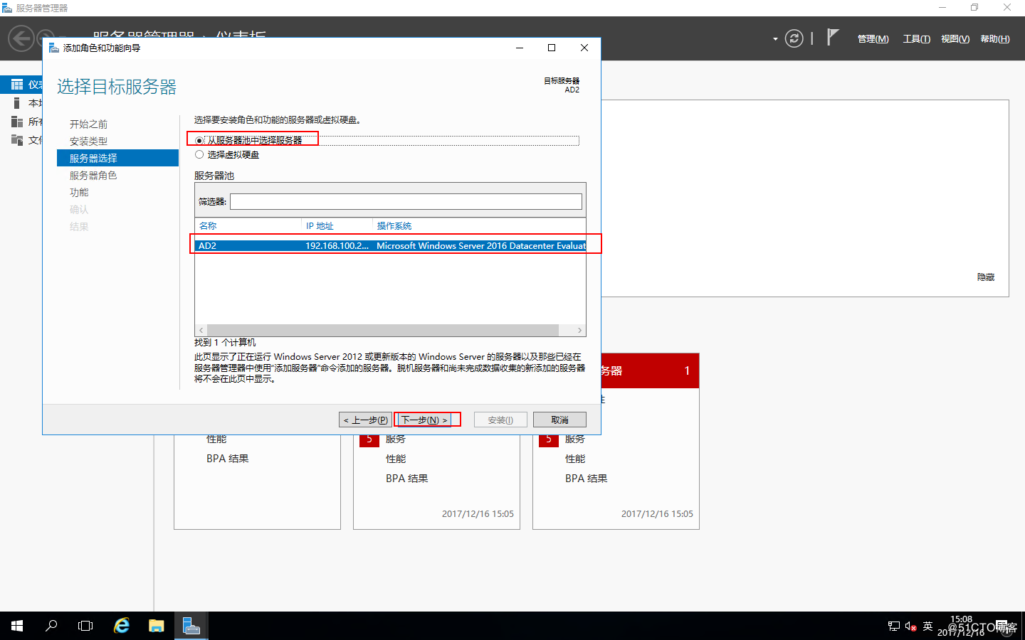 （贰）Windows Server 2016服务器AD域配置 - 图6