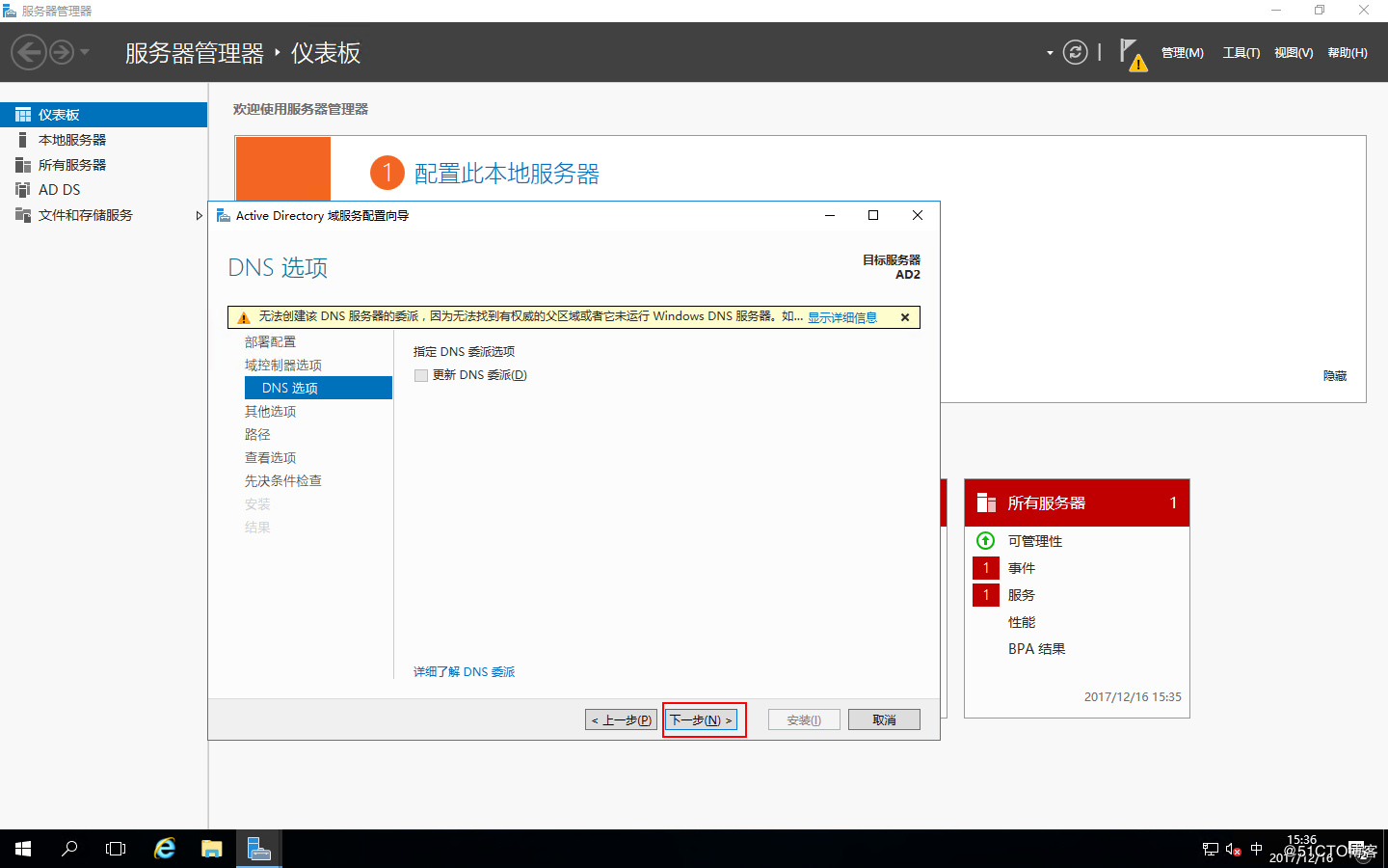 （贰）Windows Server 2016服务器AD域配置 - 图18