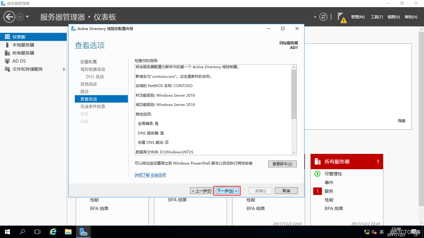 （壹）Windows Server 2016服务器中部署AD - 图19