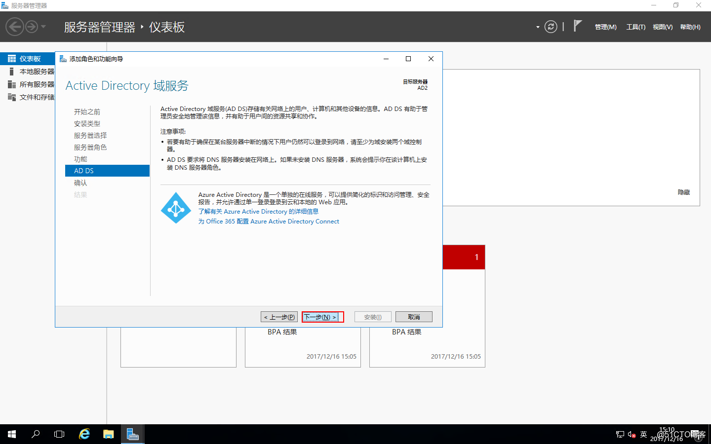 （贰）Windows Server 2016服务器AD域配置 - 图10