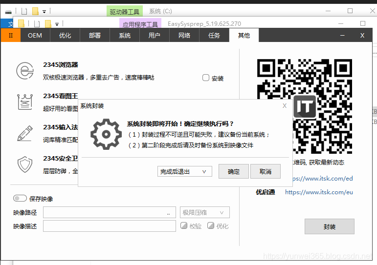 Easy Sysprep V5 新版封装软件的图文封装教程 - 图31