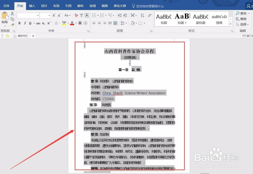 使用WORD文档遇到文字重叠的解决方法 - 图2