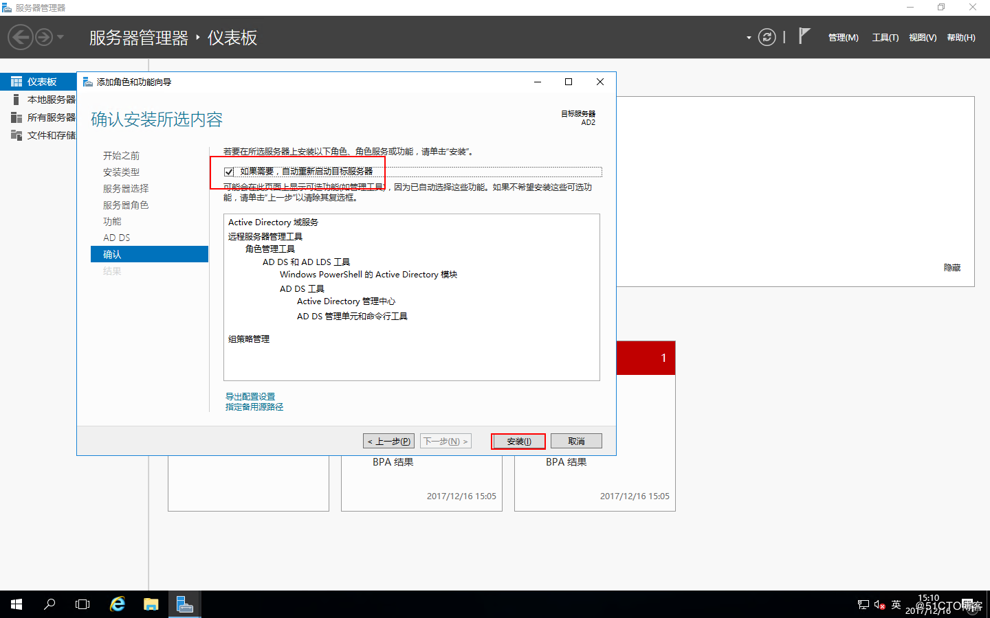 （贰）Windows Server 2016服务器AD域配置 - 图11