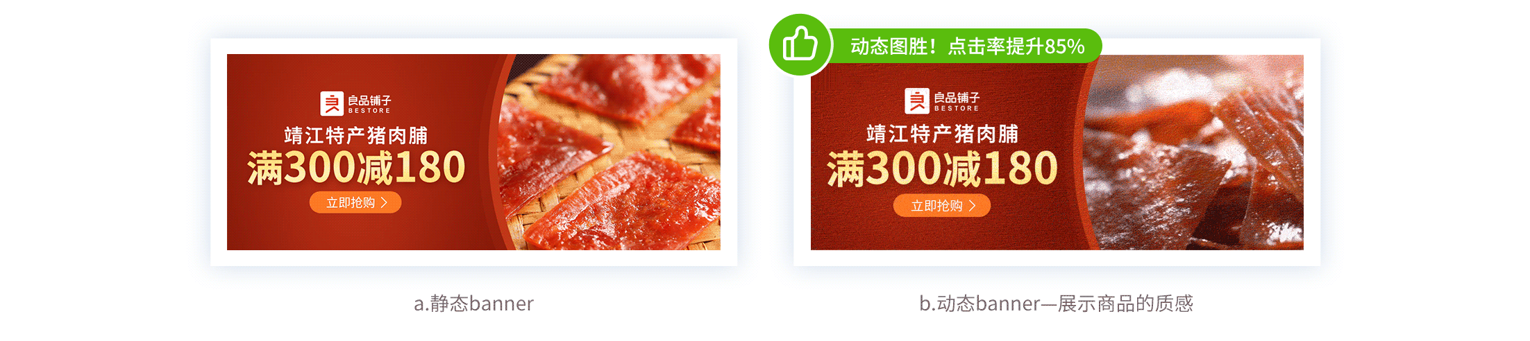 动态Banner点击效果一定比静态好吗？ - 图1