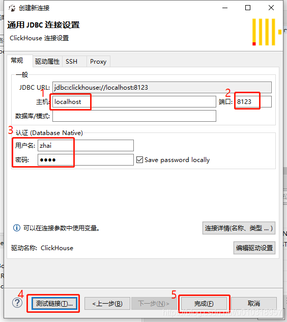 ClickHouse安装部署（Windows环境） - 图17