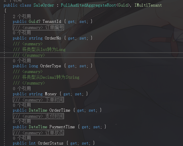 修改实体字段类型 - 图1