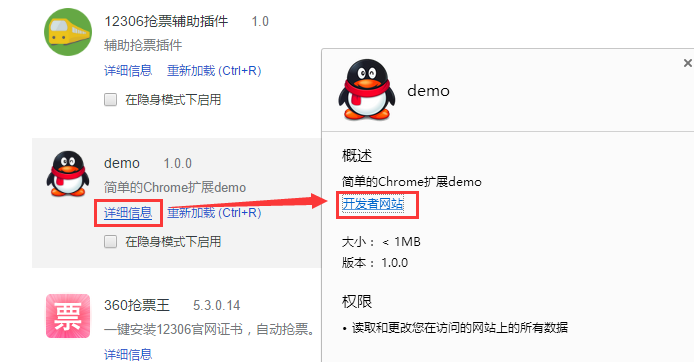 Chrome插件(扩展)开发全攻略 - 图7