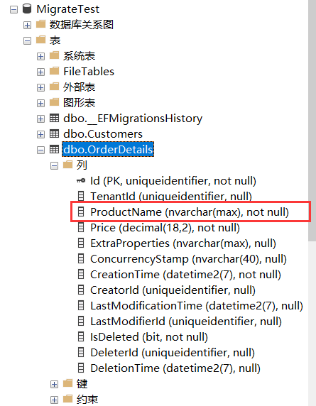 修改实体字段约束 - 图4