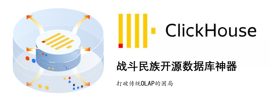 ClickHouse安装部署（Windows环境） - 图1