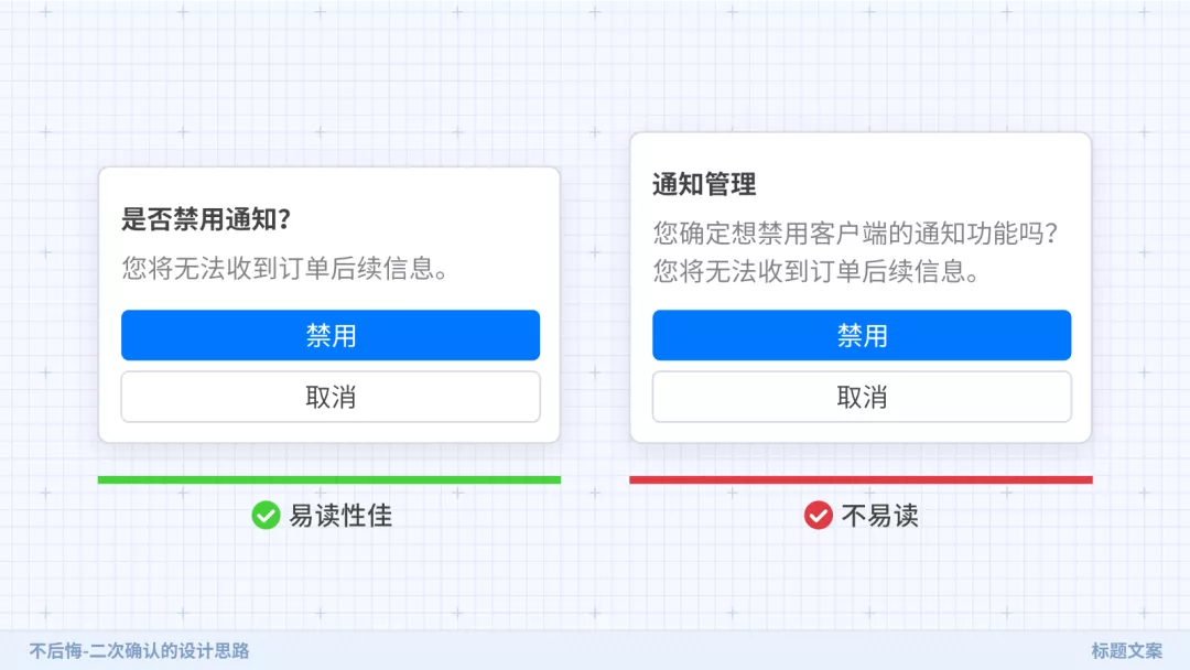 不后悔——二次确认的设计思路 - 图13