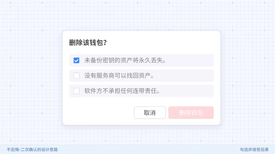 不后悔——二次确认的设计思路 - 图10