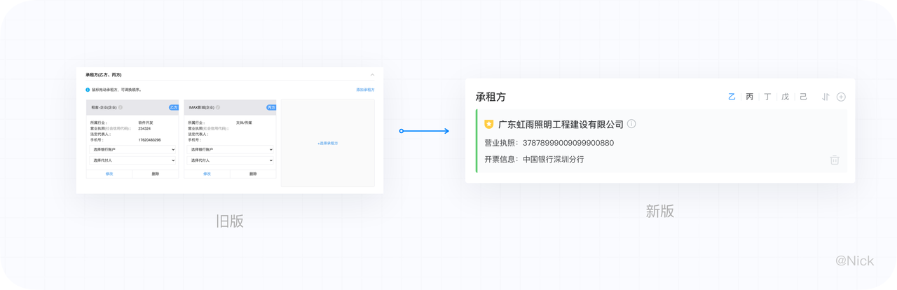 B端 — 复杂业务表单设计（2） - 图10