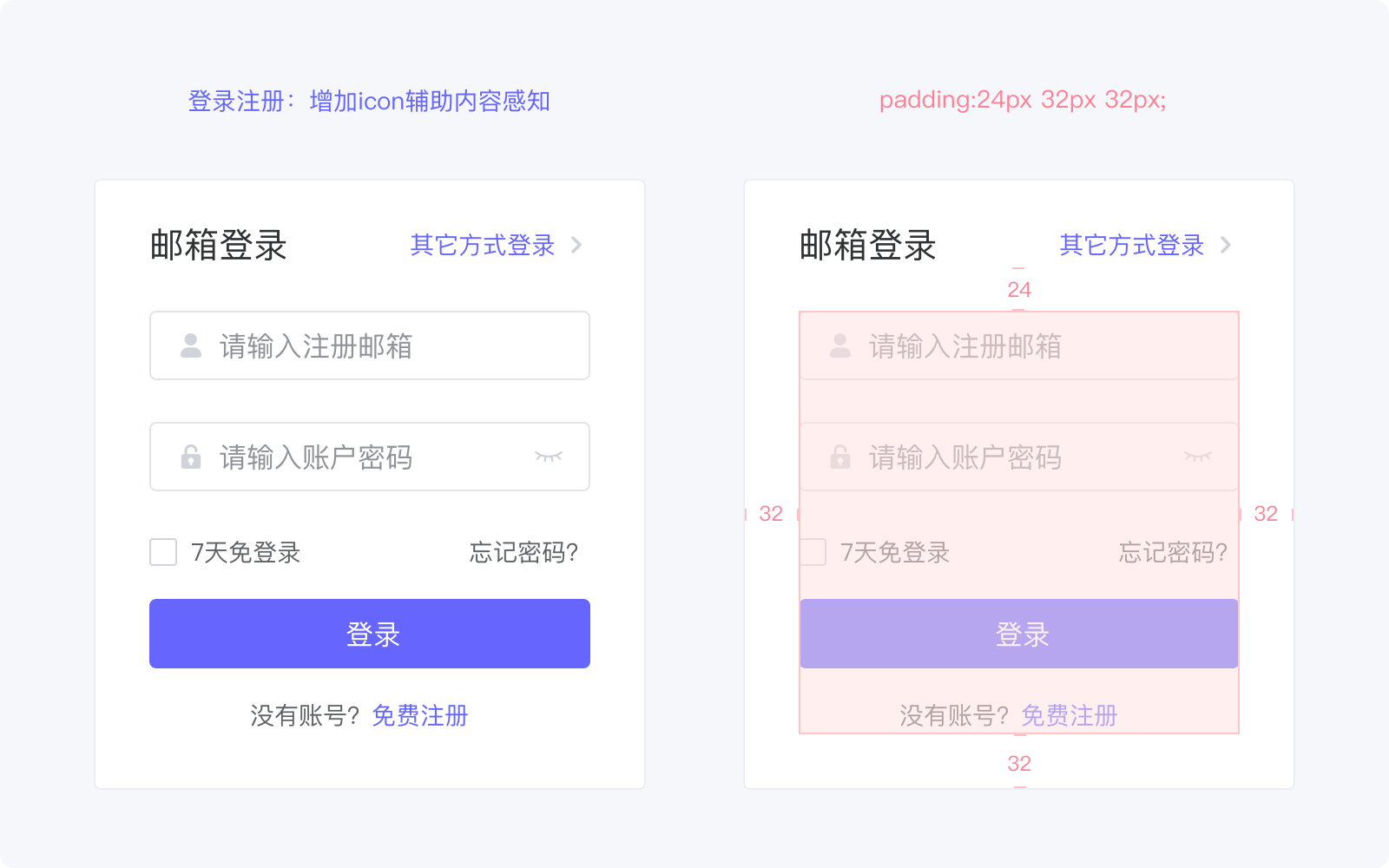 中后台界面 - 表单设计规范 - 图6