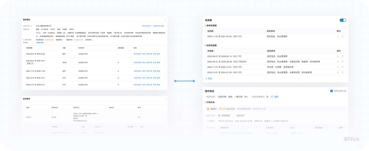 B端 — 复杂业务表单设计（2） - 图12