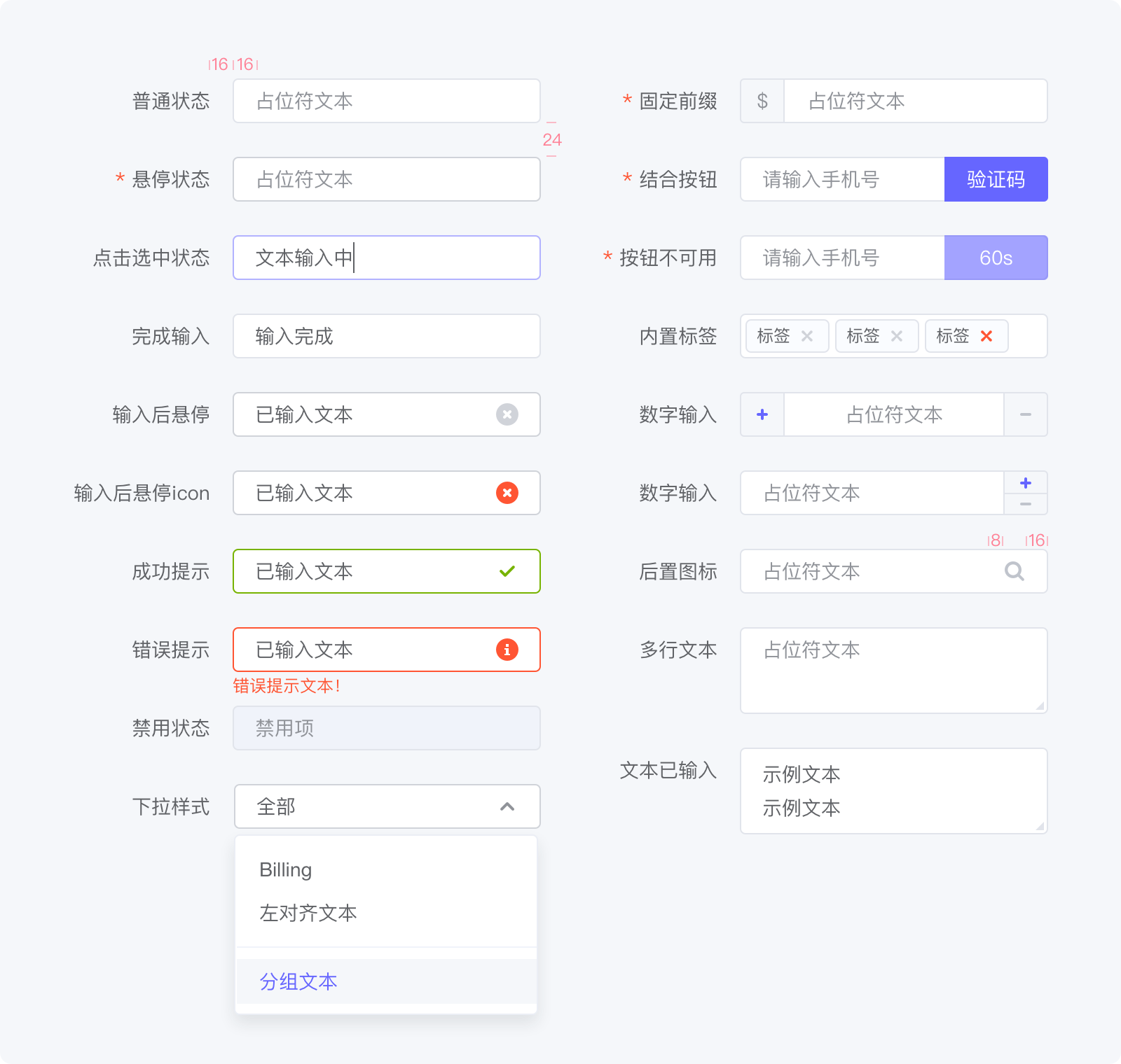 中后台界面 - 表单设计规范 - 图2