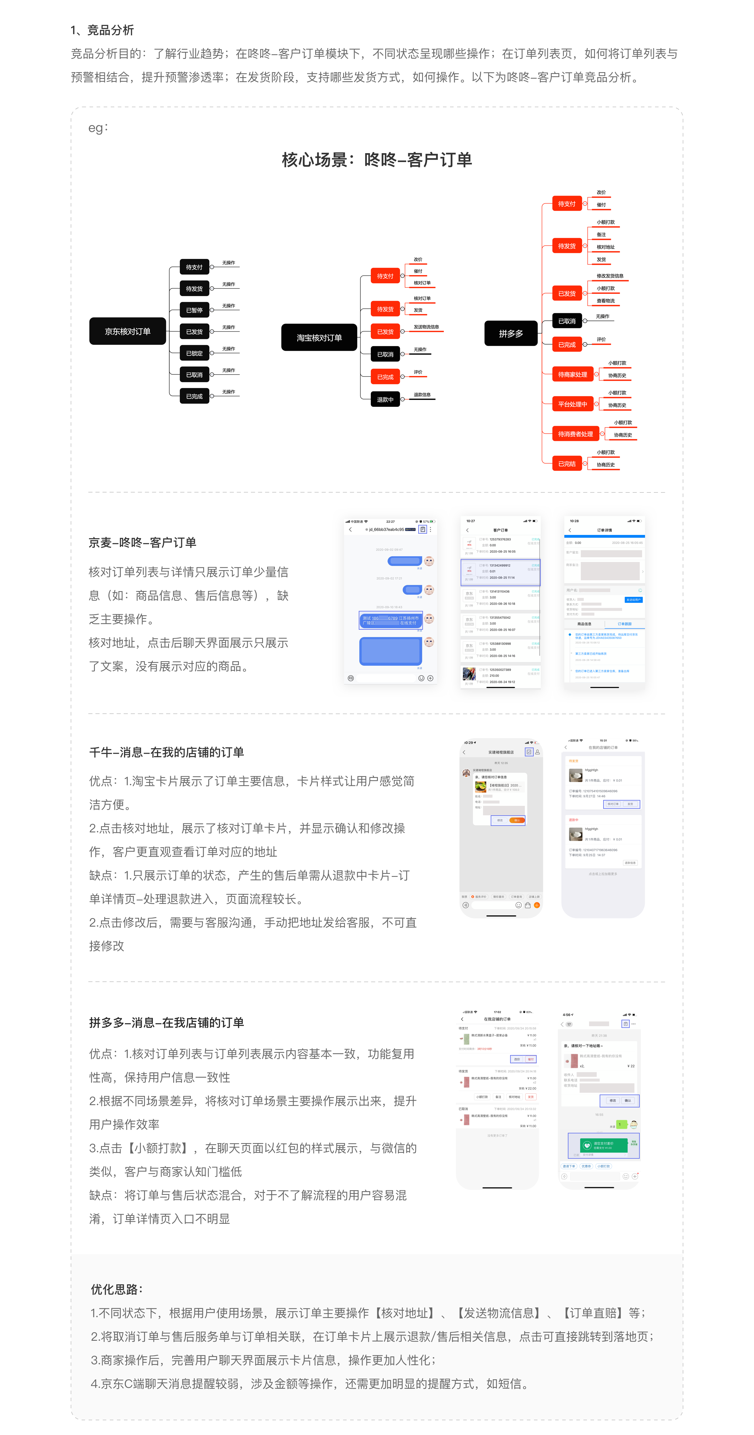 B端产品移动化 订单管理推导优化 - 图6