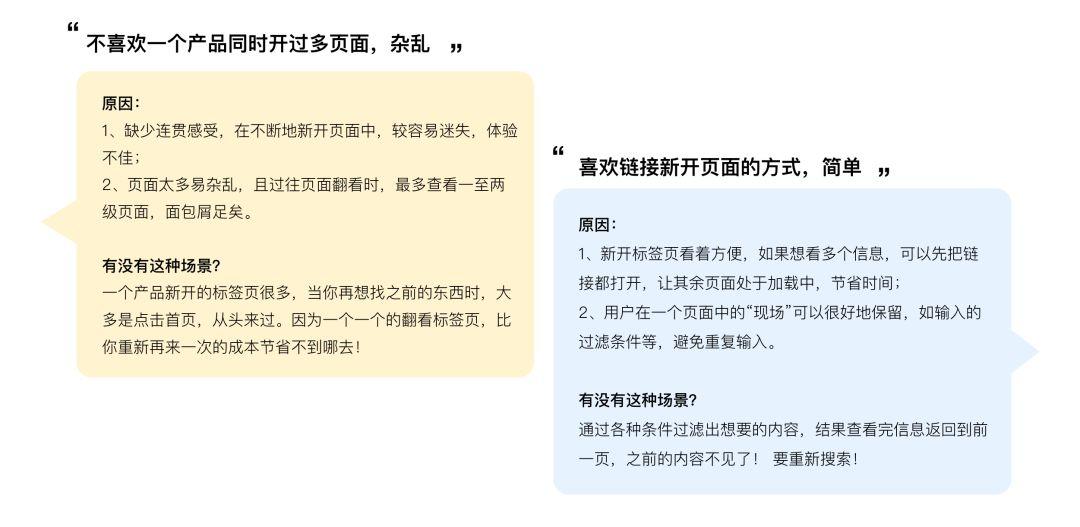 【页面链接】打开方式探讨 - 图6