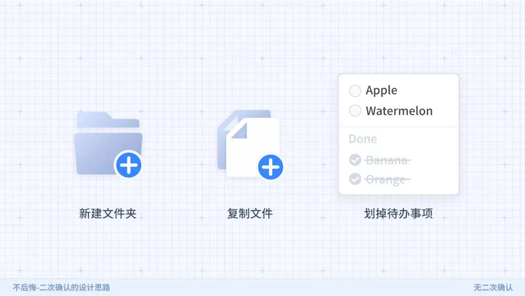 不后悔——二次确认的设计思路 - 图2