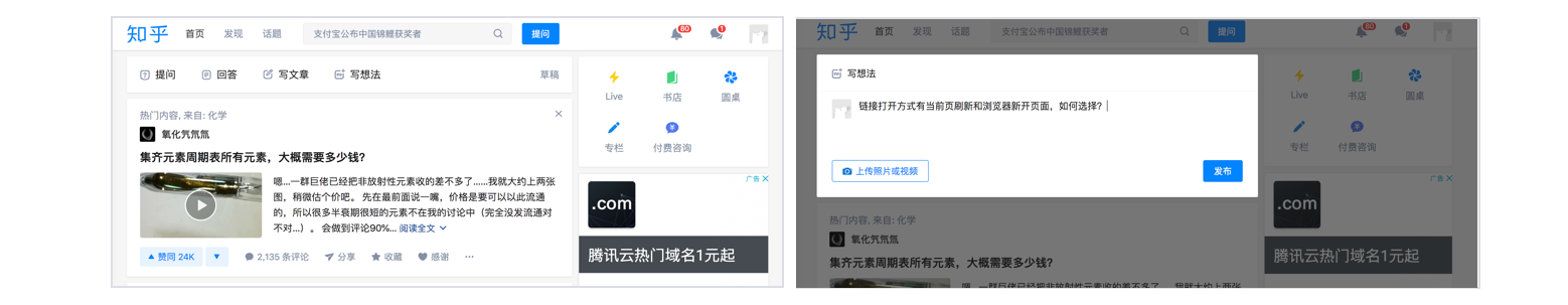 【页面链接】打开方式探讨 - 图10