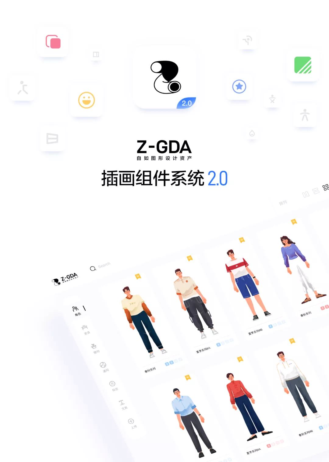 自如插画组件系统2.0 在此揭幕！（上） - 图1