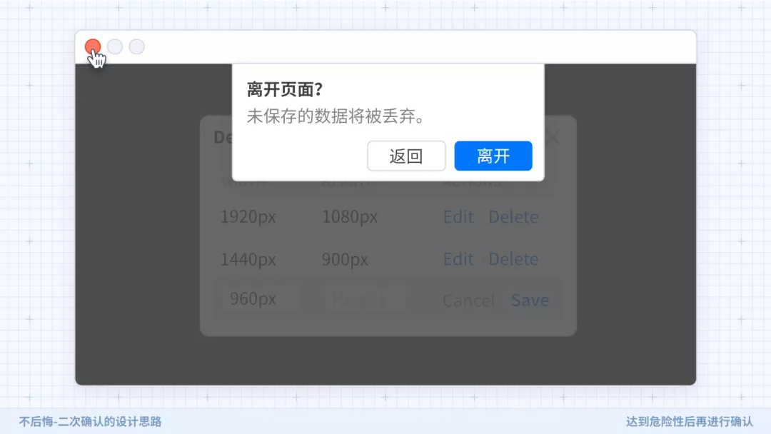 不后悔——二次确认的设计思路 - 图4
