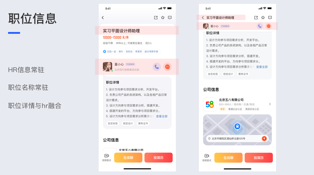 设计沉思录 | 招聘职位详情页改版设计 - 图6