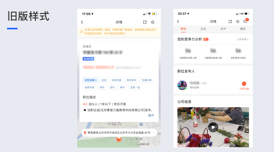 设计沉思录 | 招聘职位详情页改版设计 - 图2