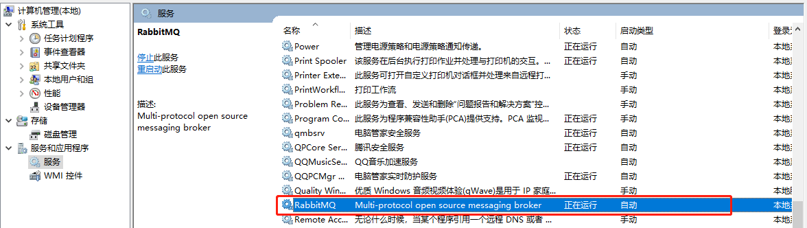 RabbitMQ详解 - 图15