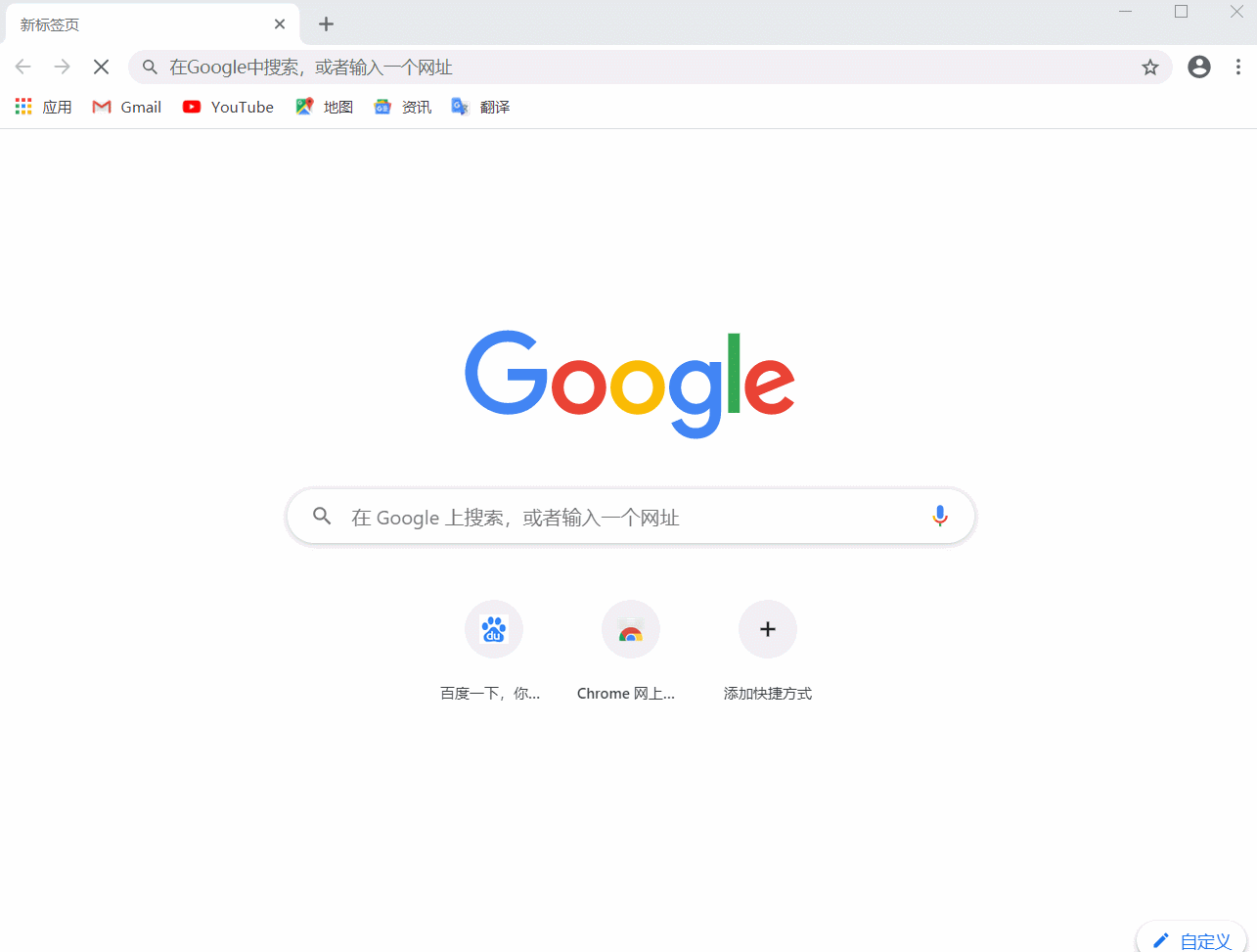Chrome（谷歌） - 图5