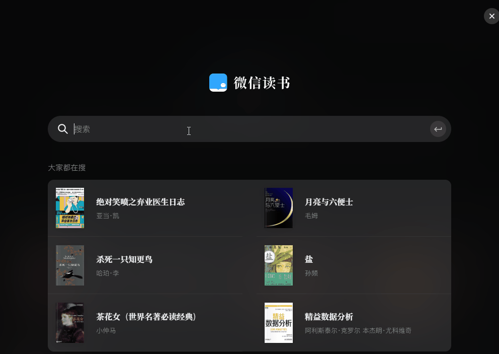 微信读书：看热门好书 - 图8