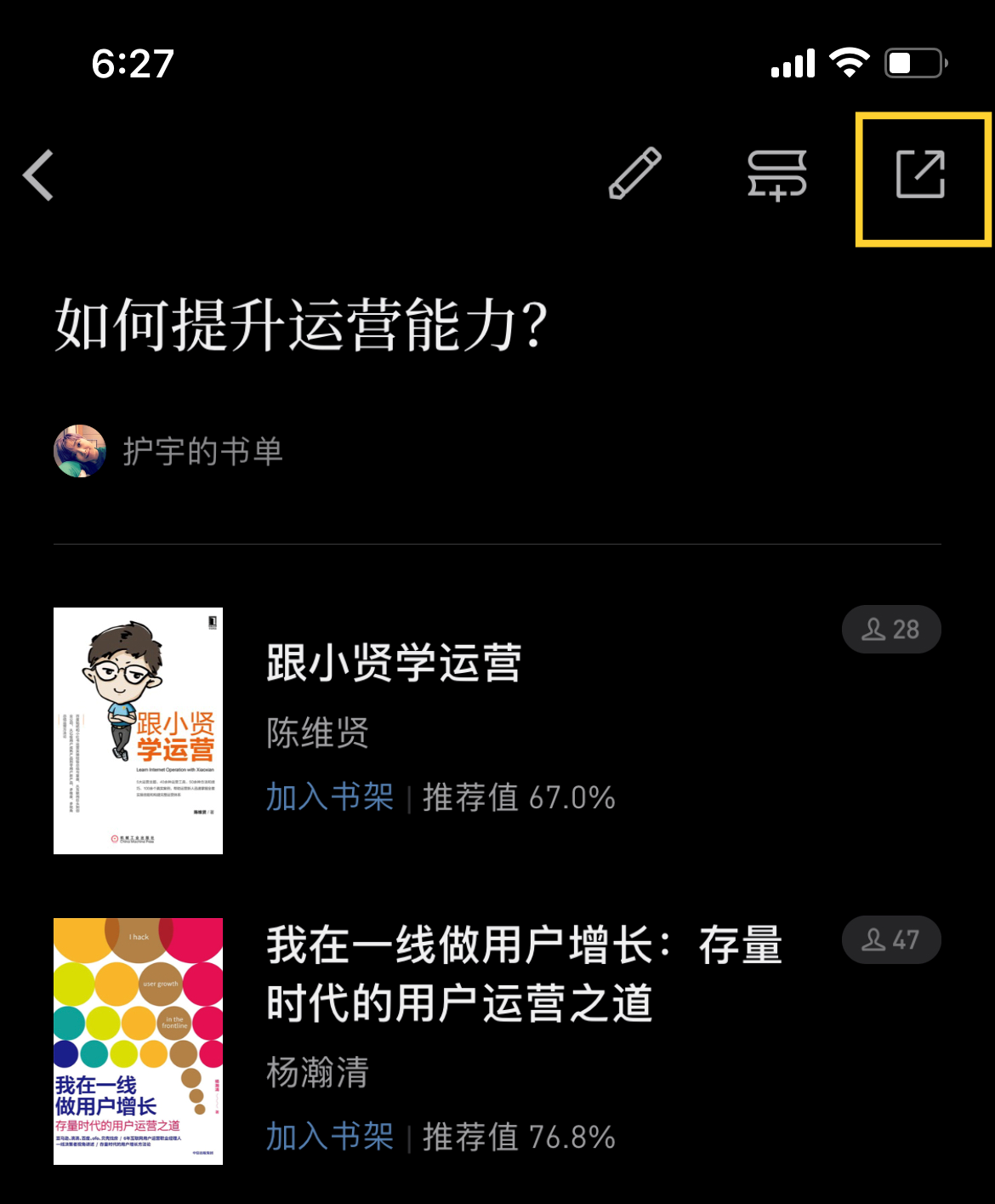 微信读书：看热门好书 - 图14