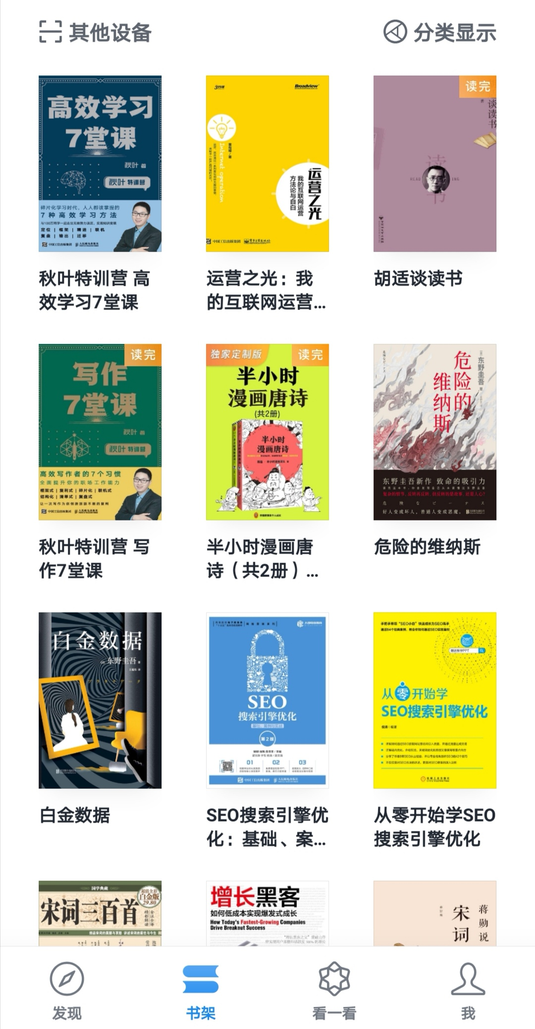 微信读书：看热门好书 - 图9
