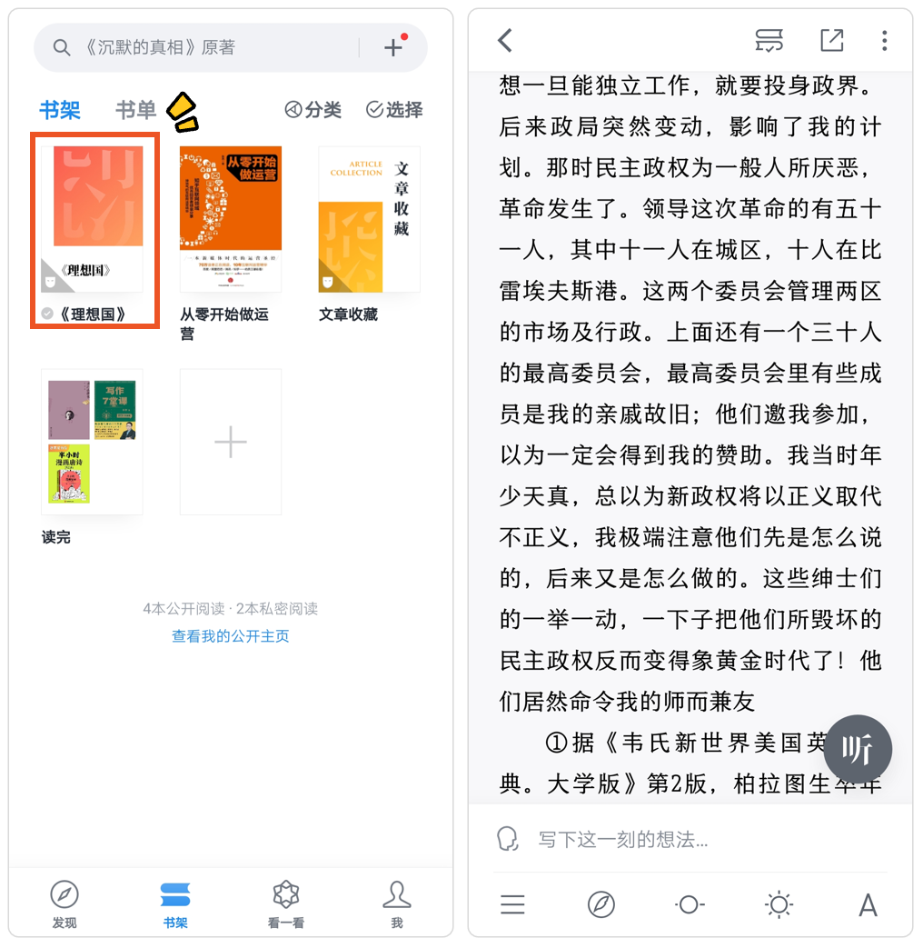 微信读书：看热门好书 - 图6