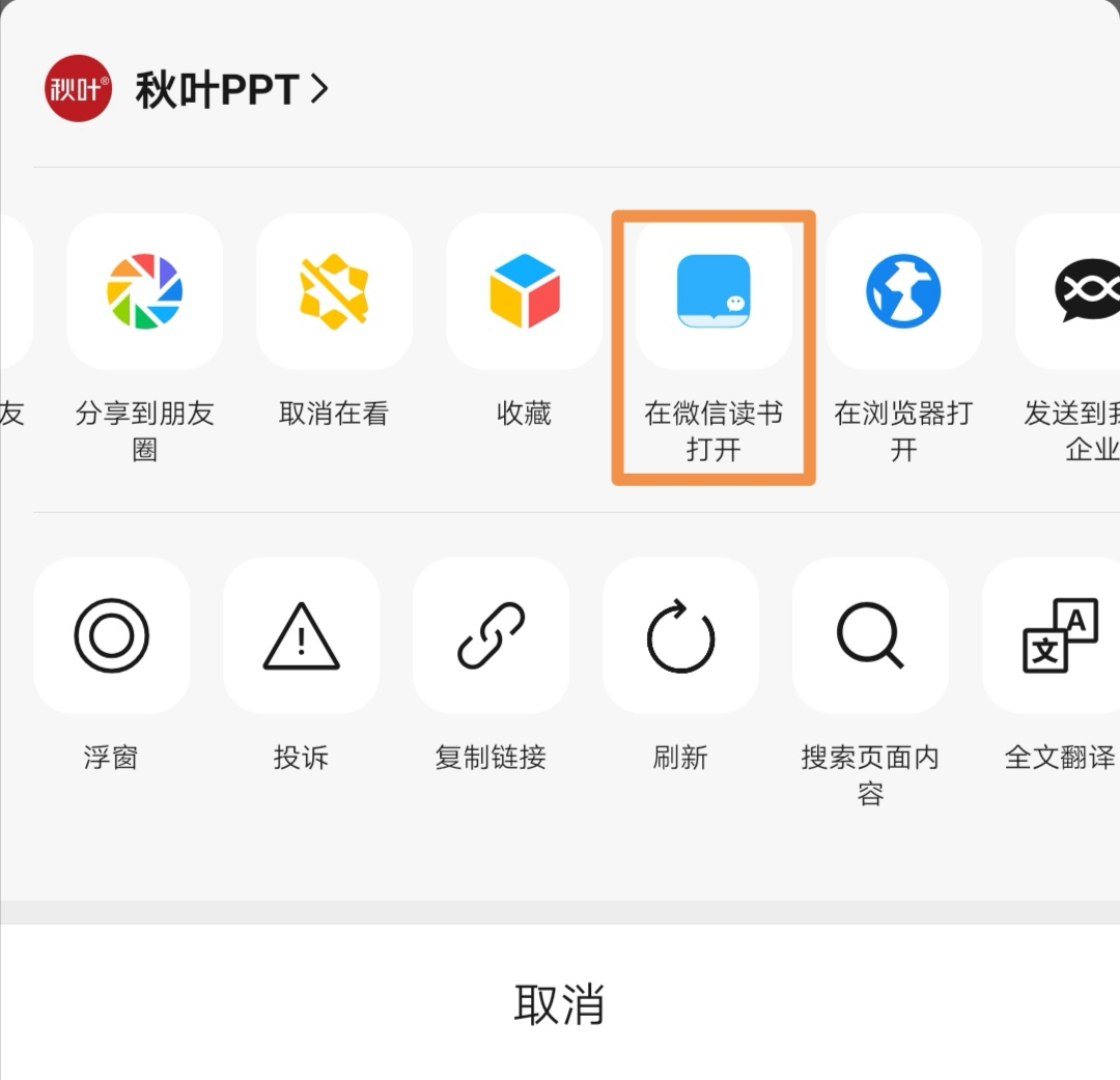 微信读书：看热门好书 - 图12