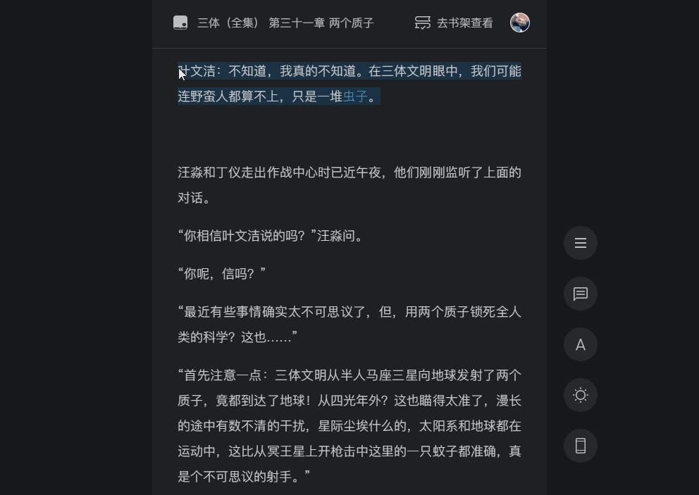 微信读书：看热门好书 - 图2