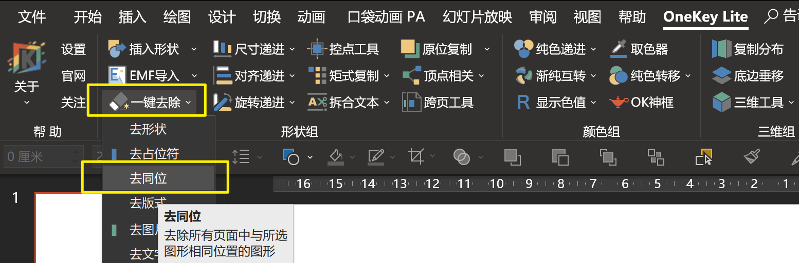 PPT高效操作 - 图46