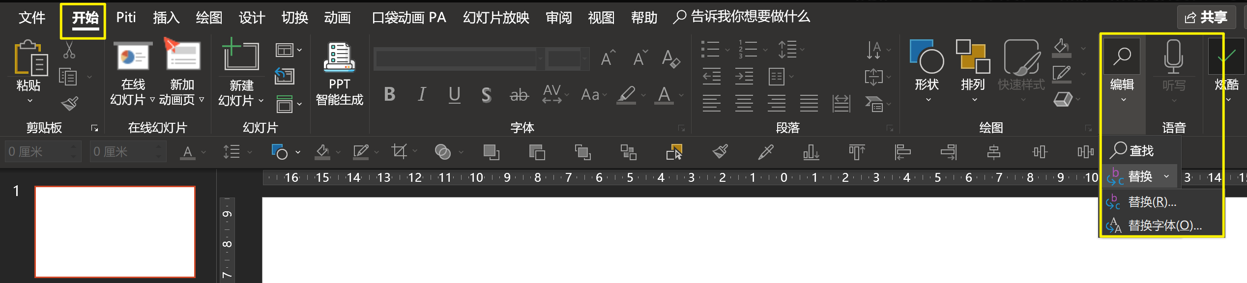 PPT高效操作 - 图33