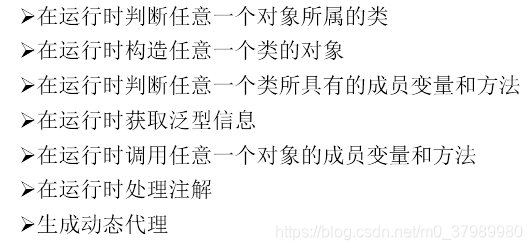 反射——概述、功能、Class类获取方式、创建运行时类对象、获取运行时类的结构、调用运行时类的指定结构 - 图1