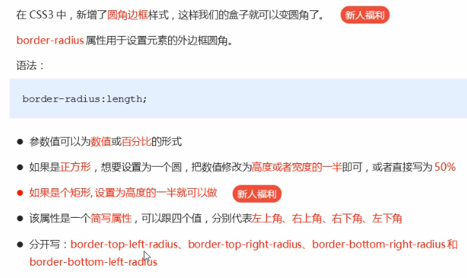 css基本知识11 圆角边框（重点） 盒子阴影 文字阴影 - 图1